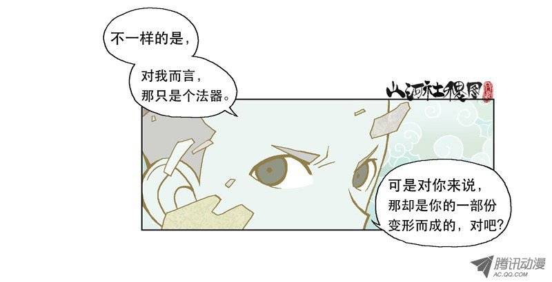 山河社稷图29-穿透自我障蔽