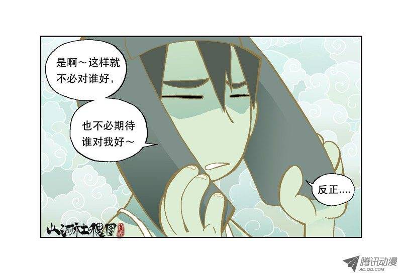 山河社稷图29-穿透自我障蔽