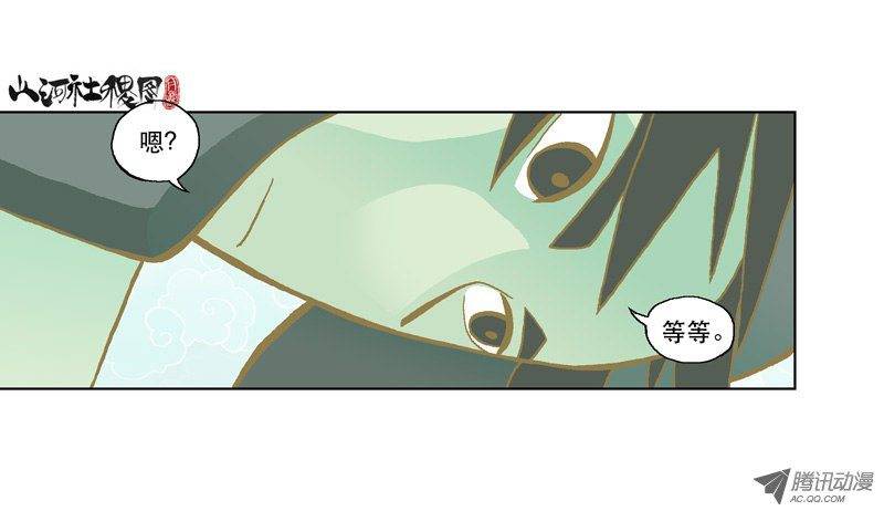 山河社稷图29-穿透自我障蔽