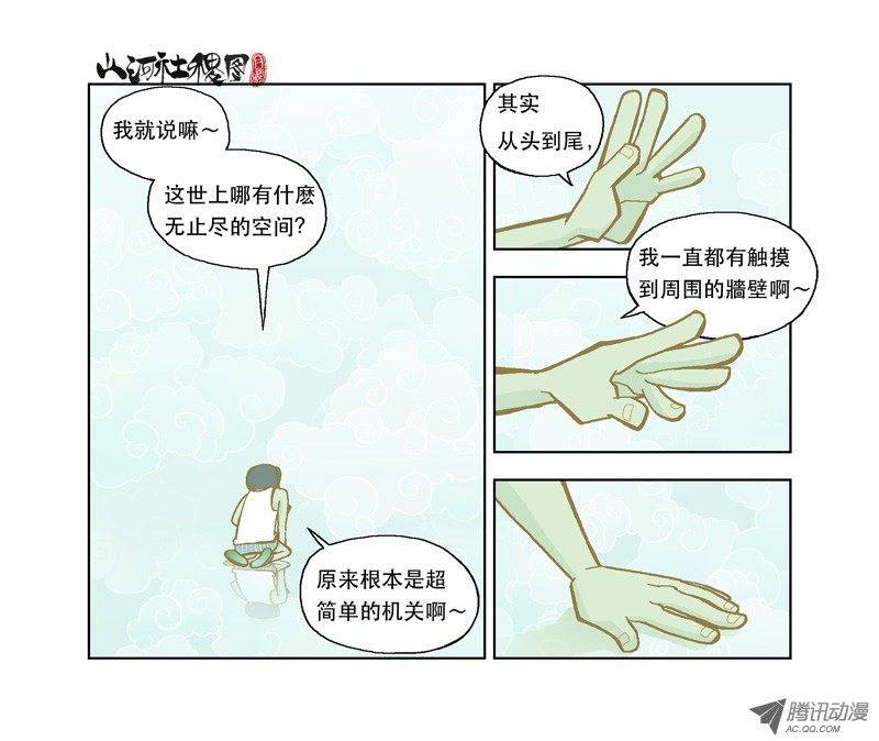 山河社稷图29-穿透自我障蔽