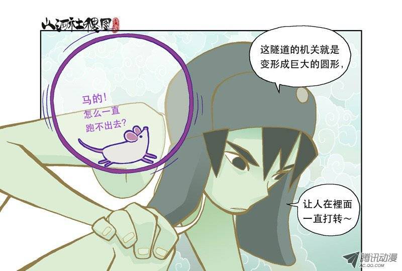 山河社稷图29-穿透自我障蔽