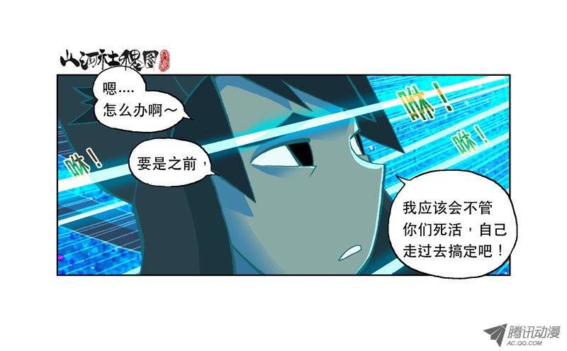 山河社稷图31-团队合作法则