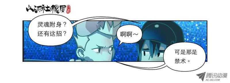 山河社稷图33-来吧！魔法之吻