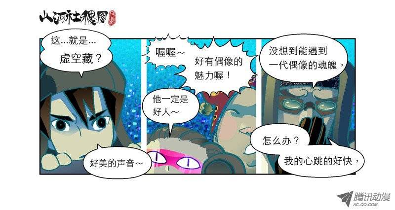 山河社稷图34-妖术食谱