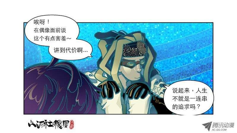 山河社稷图34-妖术食谱