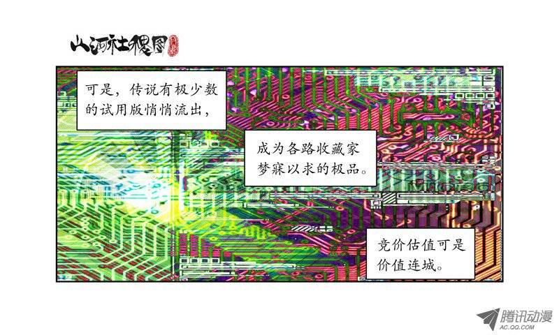 山河社稷图35-蚀魂游戏