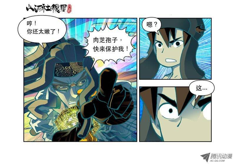山河社稷图36-妖草使用须知