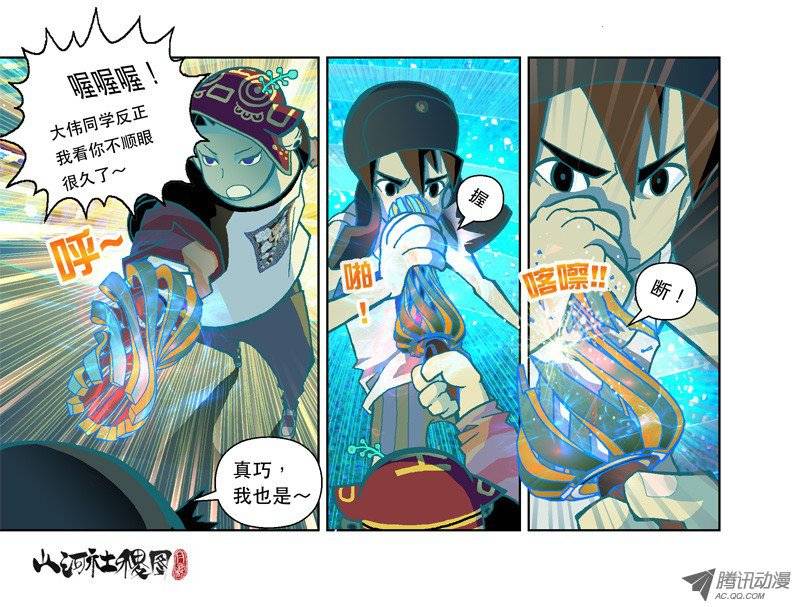 山河社稷图36-妖草使用须知
