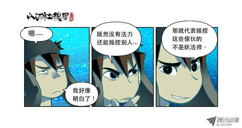 山河社稷图36-妖草使用须知