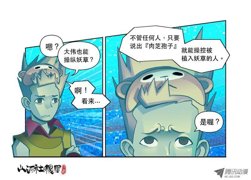 山河社稷图36-妖草使用须知