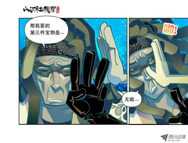 山河社稷图36-妖草使用须知