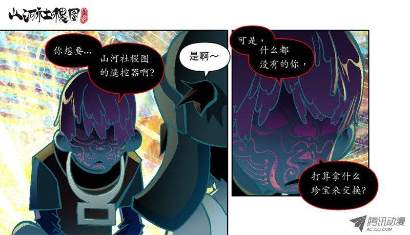 山河社稷图37-选择总是两难