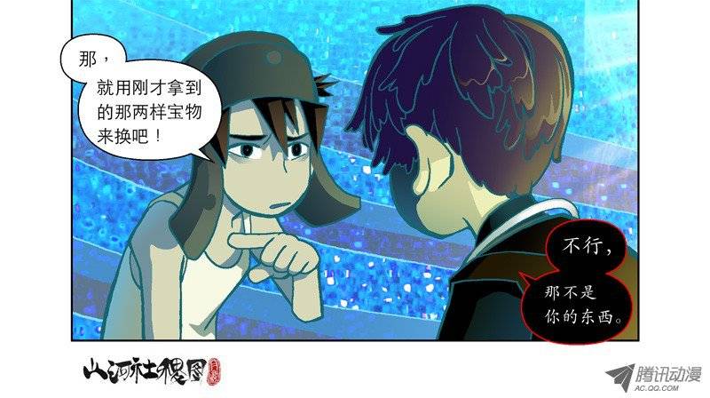 山河社稷图37-选择总是两难