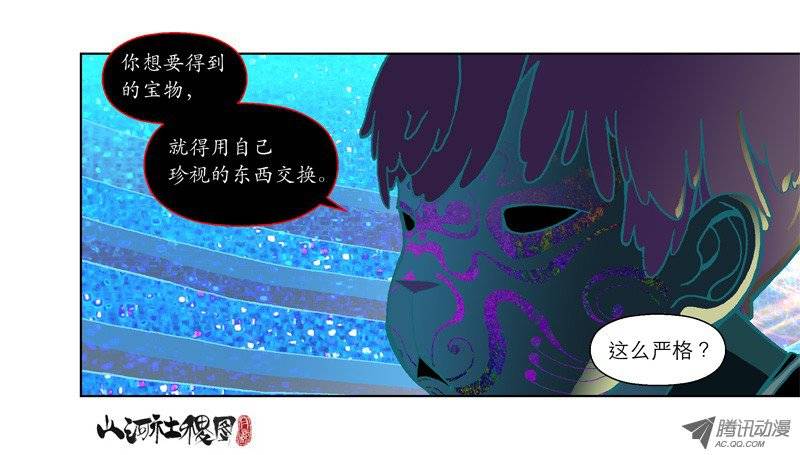 山河社稷图37-选择总是两难