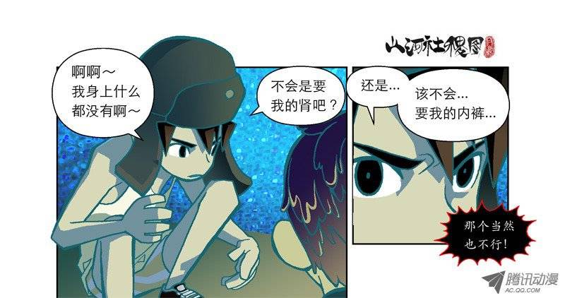 山河社稷图37-选择总是两难