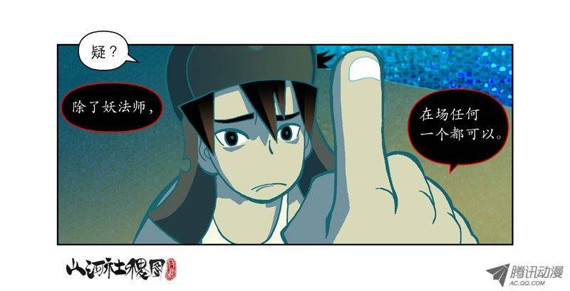 山河社稷图37-选择总是两难