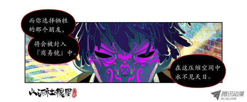 山河社稷图37-选择总是两难