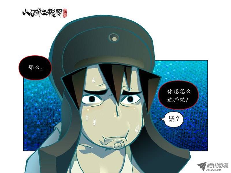 山河社稷图37-选择总是两难