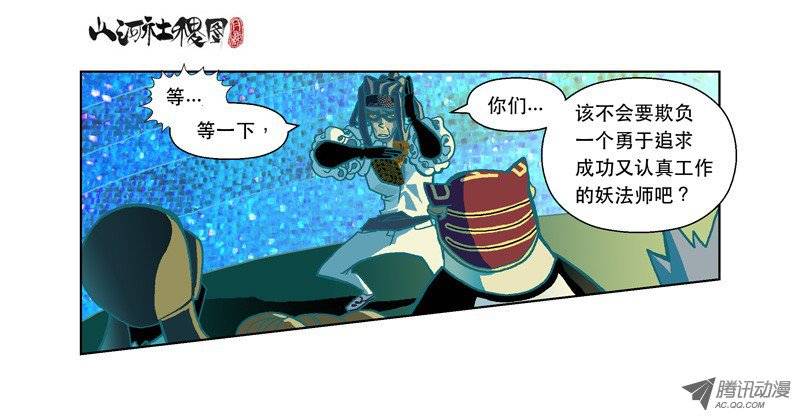 山河社稷图37-选择总是两难