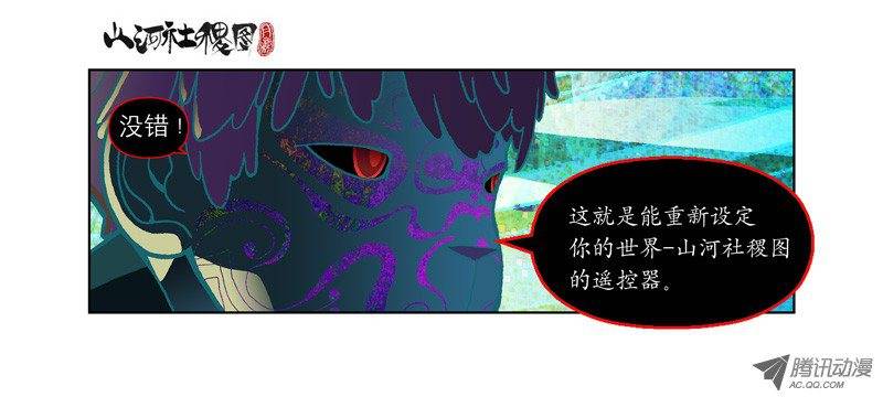 山河社稷图39-可抛式友情