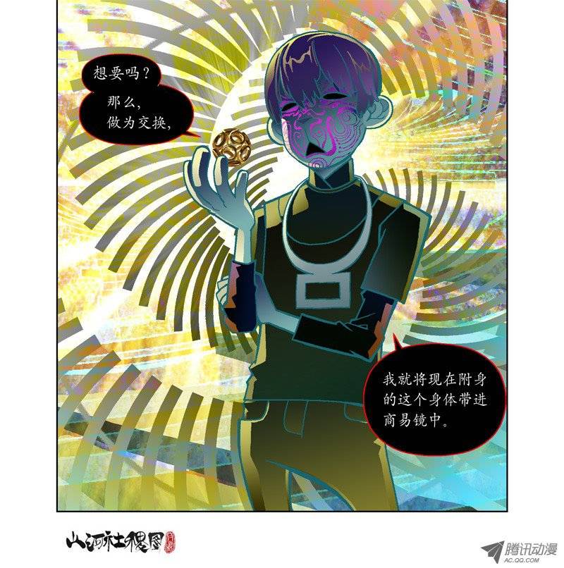 山河社稷图39-可抛式友情