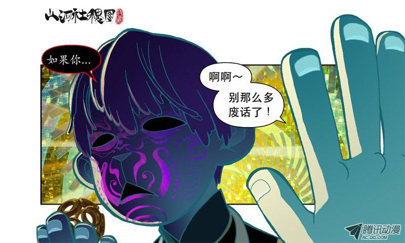 山河社稷图39-可抛式友情