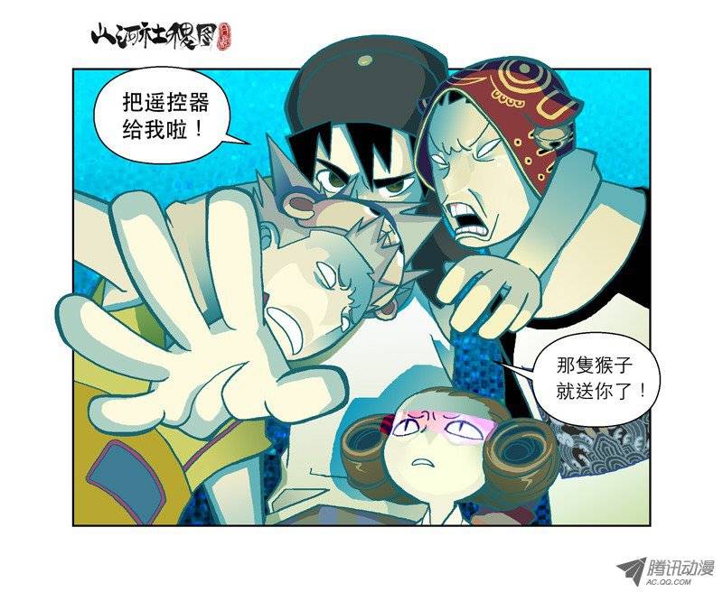 山河社稷图39-可抛式友情