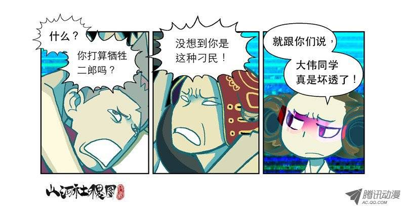 山河社稷图39-可抛式友情