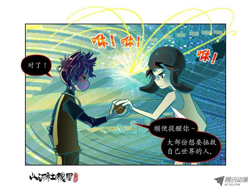 山河社稷图39-可抛式友情