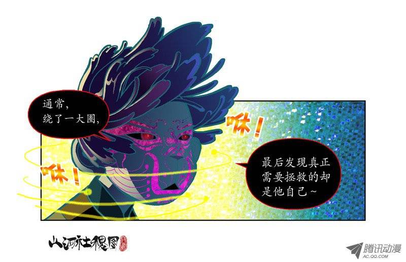 山河社稷图39-可抛式友情