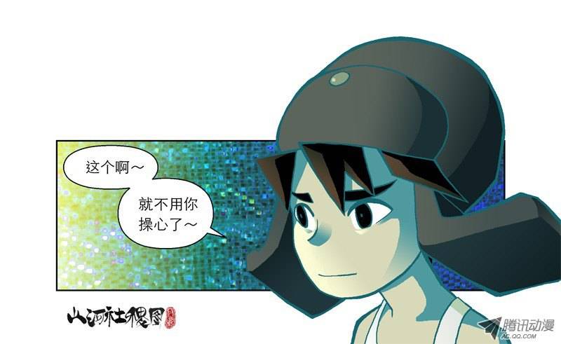 山河社稷图39-可抛式友情