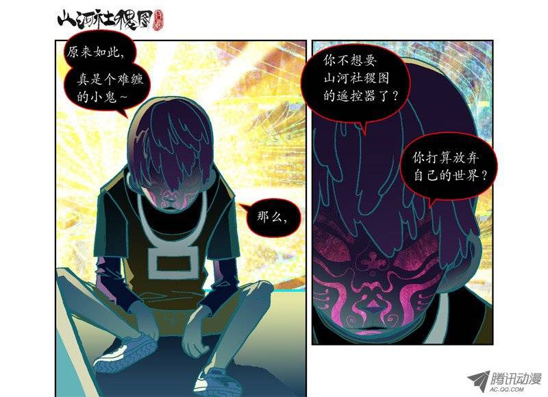 山河社稷图39-可抛式友情