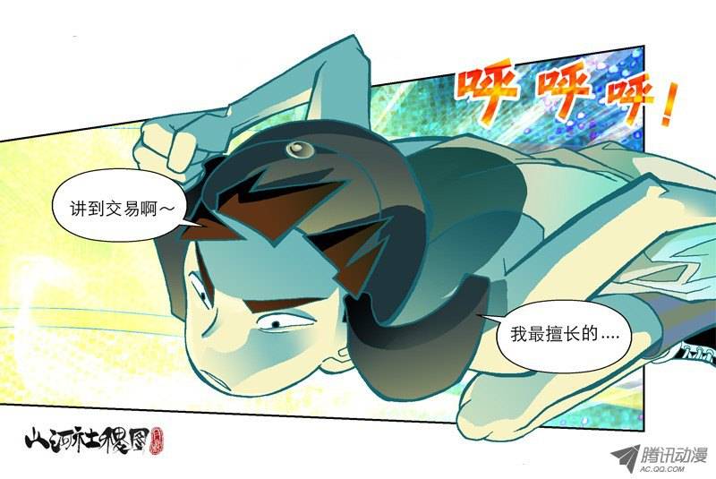 山河社稷图39-可抛式友情