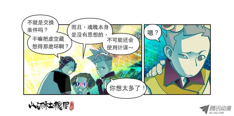山河社稷图39-可抛式友情