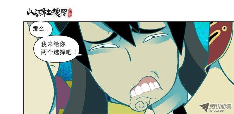 山河社稷图39-可抛式友情