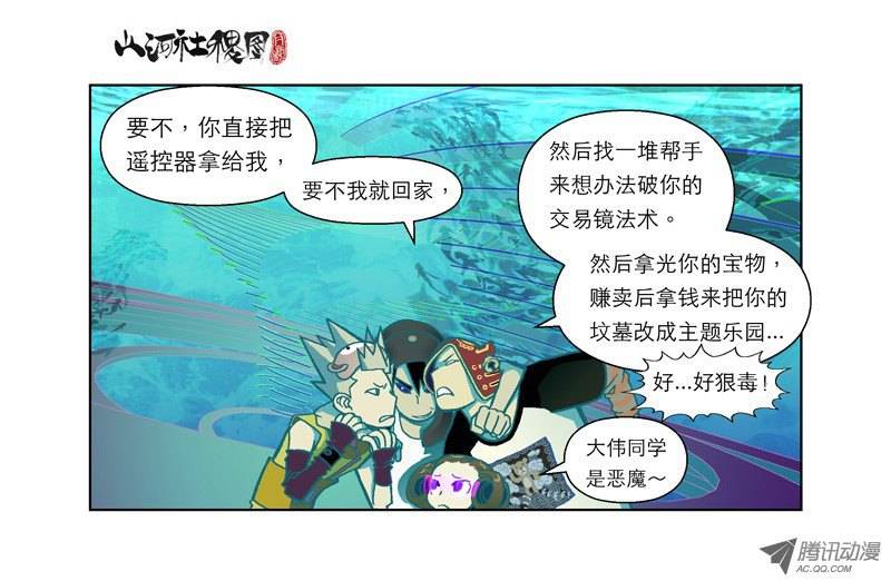 山河社稷图39-可抛式友情