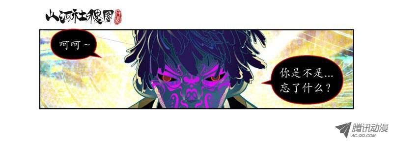 山河社稷图39-可抛式友情