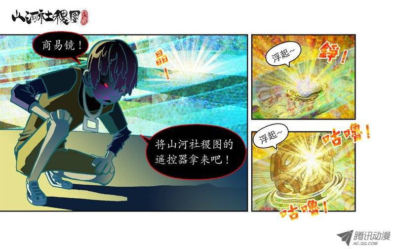 山河社稷图39-可抛式友情