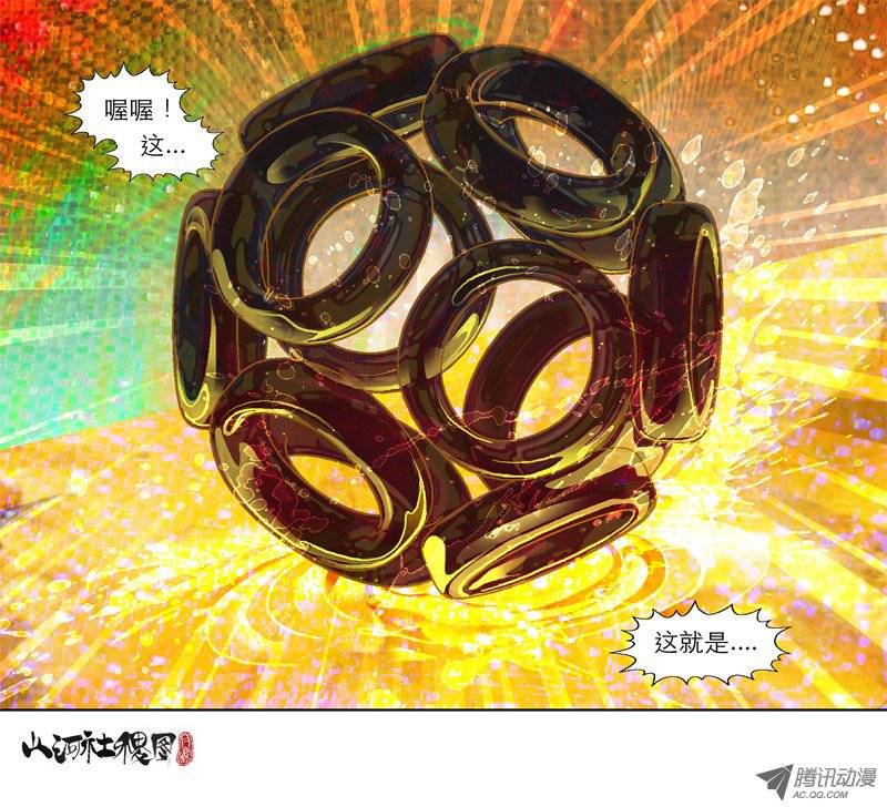 山河社稷图39-可抛式友情