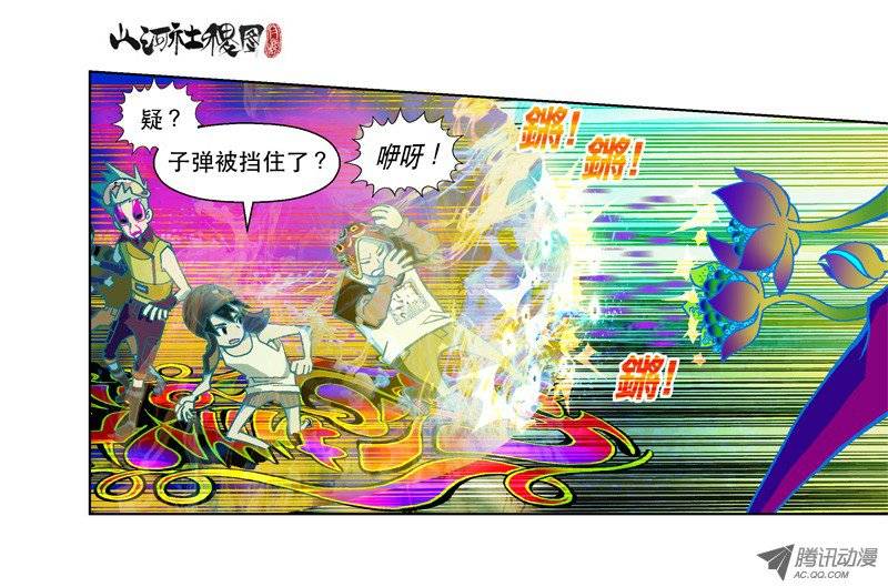 山河社稷图41-怪物来了快尖叫