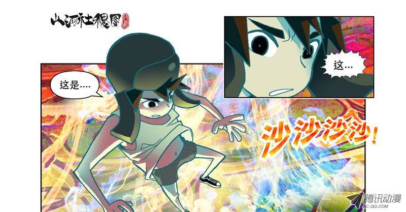 山河社稷图41-怪物来了快尖叫