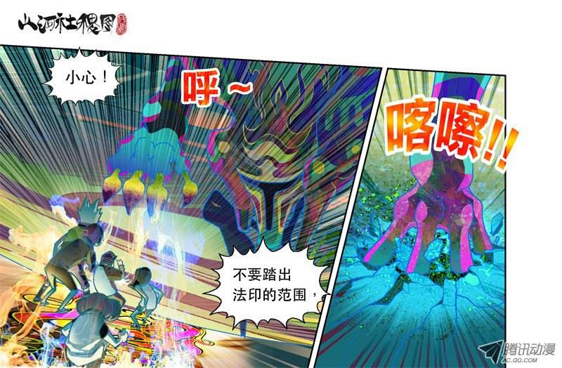 山河社稷图41-怪物来了快尖叫