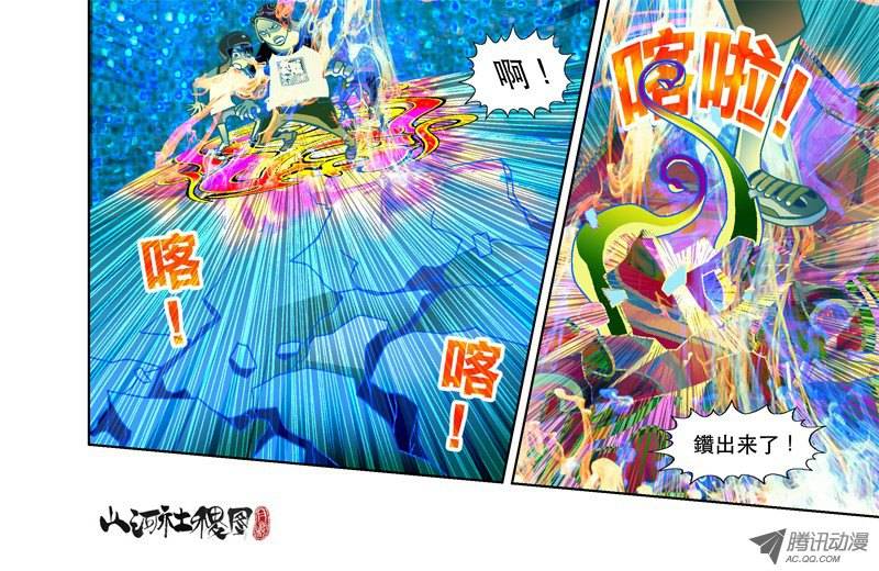 山河社稷图41-怪物来了快尖叫