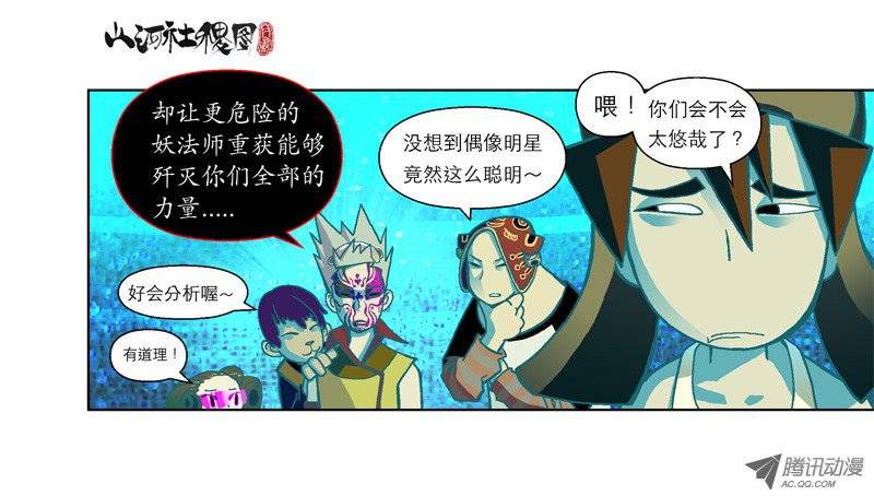 山河社稷图41-怪物来了快尖叫