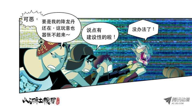 山河社稷图41-怪物来了快尖叫