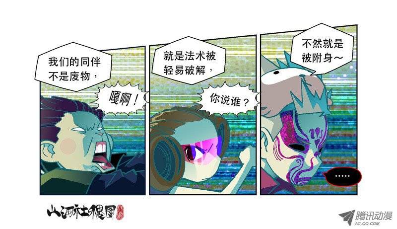 山河社稷图41-怪物来了快尖叫