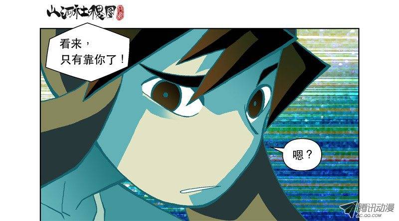 山河社稷图41-怪物来了快尖叫