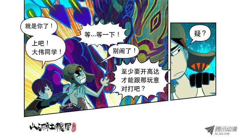 山河社稷图41-怪物来了快尖叫