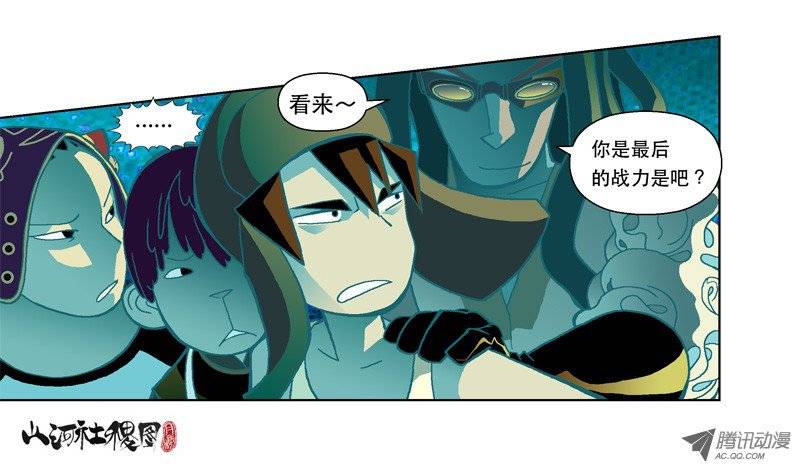 山河社稷图41-怪物来了快尖叫