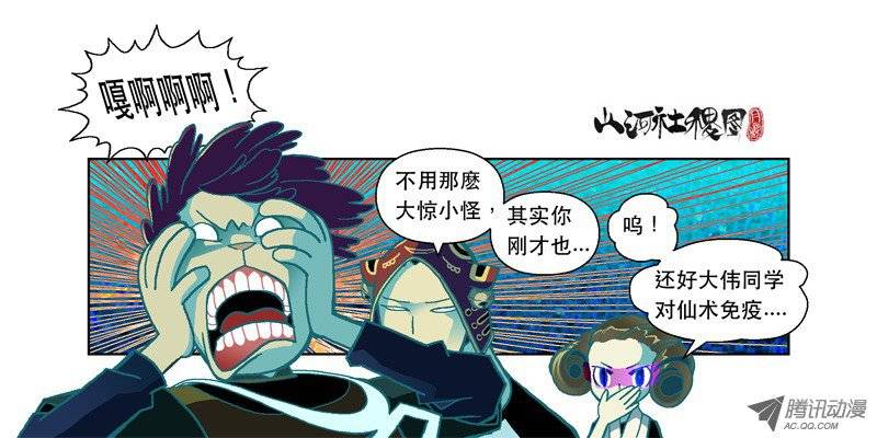 山河社稷图41-怪物来了快尖叫
